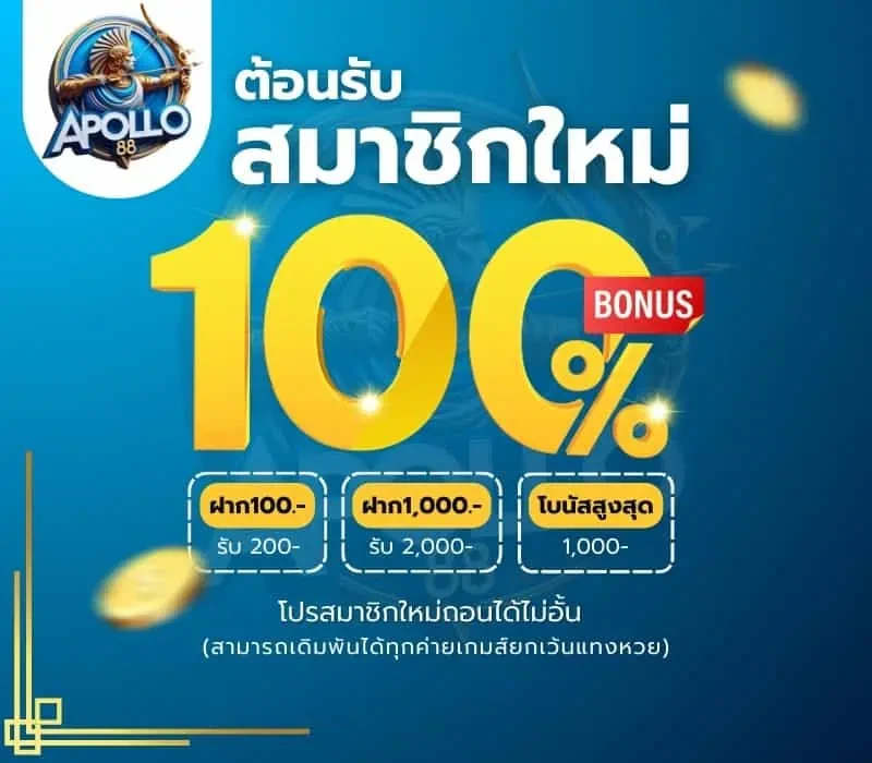 โปรโมชั่น